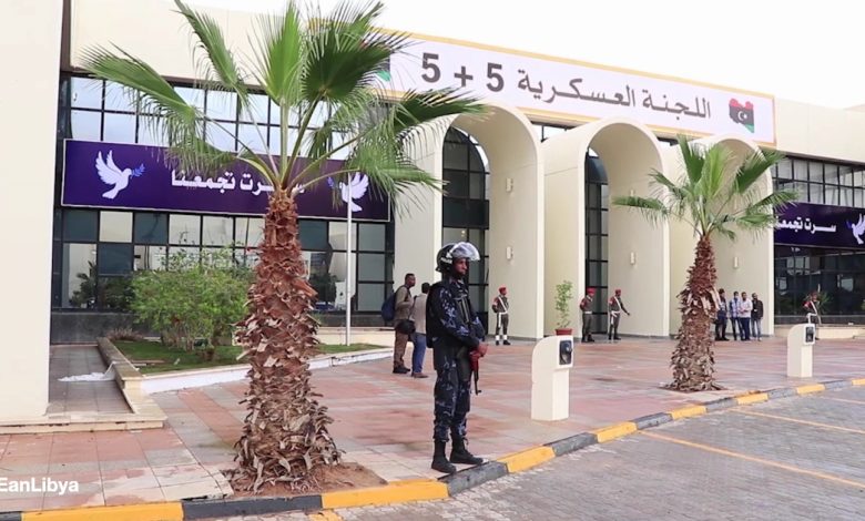 اللجنة العسكرية 5+5 تقر خطة عمل لإخراج المقاتلين الأجانب من ليبيا